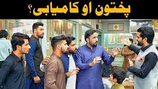 Pukhtoon Aw Kamyabi Pashto funny video || Zindabad vines || new video 2023