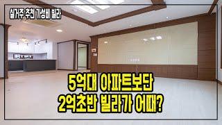 34평 5억대 아파트보다 2억초반 빌라가 더 좋은거 아냐? 집 앞 상성초등학교, 동김해IC2분, 지정주차, 평지, 역세권 feat. 김해 삼정동 빌라매매