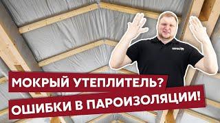 Как правильно укладывать пароизоляцию / Какая пароизоляция нужна для кровли