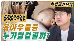 육아 우울증, 제대로 알려드릴게요!