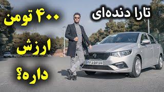 تست و بررسی تارا دنده ای با سالار ریویوز - IKCO Tara MT by Salar reviews