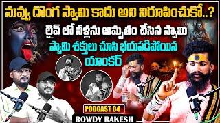 The Real Swamy: Rowdy Rakesh Swamy Scary Podcast | Telugu Podcast | Shiva Studios | Shiva Chowdhary