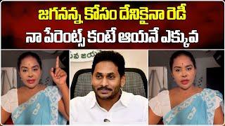 Actress Sri Reddy Emotional Speech | YS Jagan | AP Election Results || Samayam Telugu