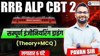 RRB ALP CBT 2 | Railway ALP Trade Exam 2025 | Engineering Drawing ED One Shot Revision | Pavan Sir