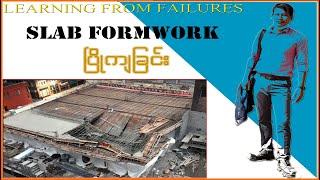 Slab formwork ပြိုကျခြင်း - Slab Formwork failure #constructionfailure #civilengineering #failures