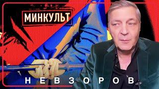 @NevzorovTV — культурная полиция россии