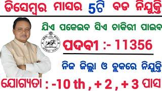 December Month Top 5 Odisha Government Jobs 2024 ! Odisha Nijukti Khabar ! 10th Pass Govt Jobs