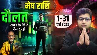 मेष राशिफल मई 2025 | Aries horoscope May 2025 | Aries prediction May 2025 |