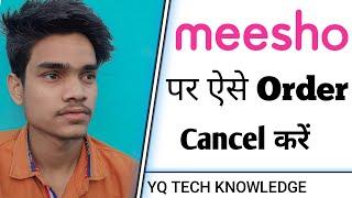 Meesho order cancel kaise kare || How to cancel order on meesho || #shorts