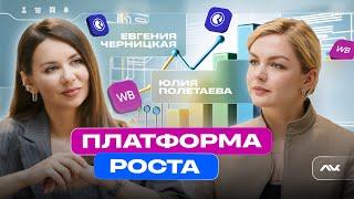 Платформа роста / Личный кабинет