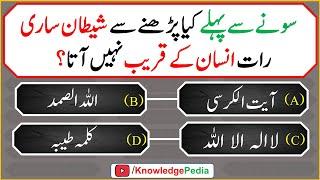 Sonay Say Pehlay Kiya Pharny say Shitan Sari Rat Insan kay Qareen Nahe Ata || Islamic Quiz # 994