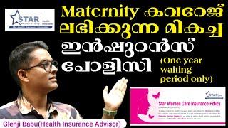 Best Health Insurance Policy Get Maternity Coverage | Star Women Care Insurance Policy | Insurance