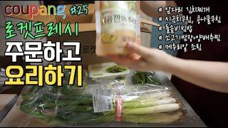 쿠팡 로켓프레시25앞다리살김치찌개｜메추리알조림｜돌솥비빔밥(시금치.콩나물무침)｜소고기쌈장&양배추찜