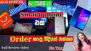 Aliexpress එකේන් Tax වැදුනේ වත් නැතිව | රු 7500 ට  ගේනාව Smart phone එක  Review video phone Sinhala