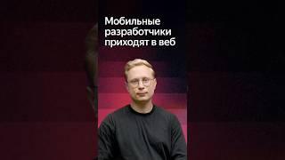 Почему разработчикам проще добиться успеха на веб-платформах, чем в мобильных сторах