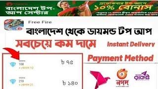 How To Free Fire Diamond Top Up In Bkash From Bd Games Bazar | Bd Game Bazar