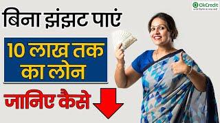 Mahila Udhyam Nidhi Scheme | बिना गारंटी मिलेगा लोन  | OkCredit