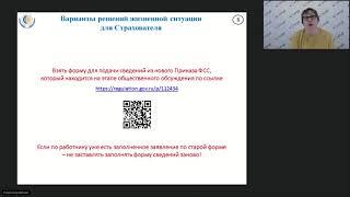 2021.02.10 Вебинар РО ФСС по СО Прямые выплаты  Актуальные вопросы