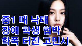 배우 고민시 피해자들과 법정 싸움
