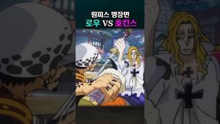 로우 vs 호킨스