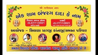 એક શામ બજરંગ બલી દાદા કે નામ ખારા ખોડા