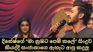 Maa Nubata Pemkale (මා නුඹට පෙම් කලේ) - Dinesh Tharanga  / දිනේෂ්ගේගේit උන සිංදුව / Hiru Copy Chat