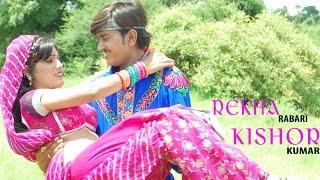 Rekha Rabari Kishor Kumar | Prem Sagar Na Pankhi | Song 02 Gujarati Video Song