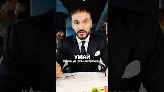Пробуем еду в ресторане Умай в Казани #фудблог #обзорыкафе #обзорыресторанов