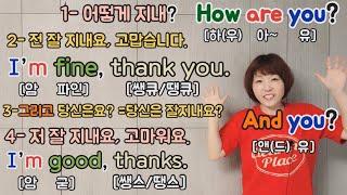 [왕기초1단계 ]대화문(1) How are you?