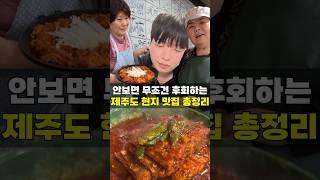 이거 안보고 제주도 여행가면 후회합니다