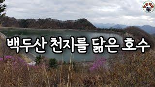 백두산 천지를 닮았어요. 해발 538m지점의 호명산 정상에 위치한 호명호수에서 힐링합니다.