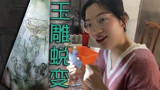 翡翠不雕还是石头，通过玉雕师设计加工，见证这块石头的蜕变#翡翠#大姚珠宝#李子柒#