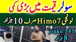 Solar Panel Price in Pakistan |Today Longi himo 7 Price |Solar ki new Qemat