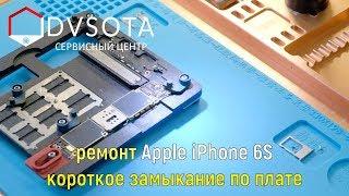 Ремонт iPhone 6S Plus / не включается / не заряжается / диагностика iPhone