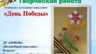 Открытка "День Победы",ДТ" ОРИОН", Кравчук НМ
