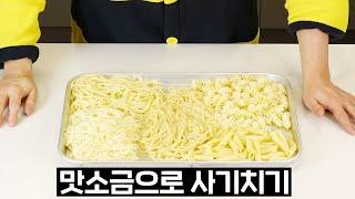 세상 간단한 맛소금 파스타 7가지