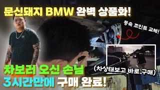 문신돼지 BMW 완벽 상품화! 차보러 오신 손님 3시간만에 구매 완료!