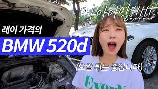 아반떼 보다 싼 BMW 520d, 과연 좋을까요?? 중고차리뷰 꼼꼼하게 해보겠습니다