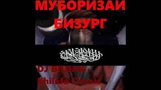 DJ Bilbak - Муборизаи Бузург