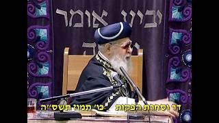 מרן רבנו עובדיה יוסף זצוק"ל זיע"א - תמוז תשס"ה