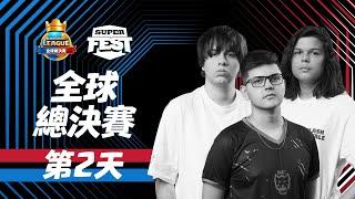 2024皇室戰爭世界賽Day2！ClashRoyale皇室戰爭