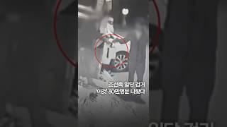 조선족 일당 검거…'이것' 30만명분 나왔다 #shorts