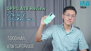 OPPO A78 က ဘယ်လို User တွေအတွက်လဲ