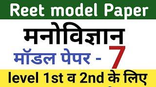 Reet psychology question in hindi | reet psychology | reet psychology utkarsh classes | reet utkarsh