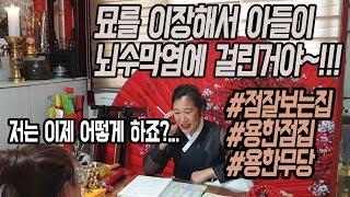 [부산점집][용한점집][용한무당]리얼 100% 와 이걸 다맞추네