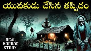 TANTRIC WORSHIP Real Horror Story in Telugu | Real Ghost Experience | Telugu Horror Stories | Psbadi