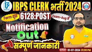 IBPS Clerk Notification 2024 | IBPS Clerk Vacancy 2024 | IBPS Clerk Syllabus, Age Limit, Eligibility