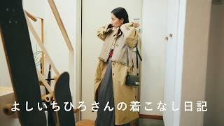 マンネリコーデに味変を。おしゃれが楽しくなるウールベスト　冬服/ニット/ワンピース/デニム