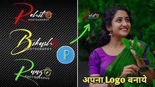 Signature Photography Logo Kaise Banaye || How To Make Stylish Signature Photography Logo