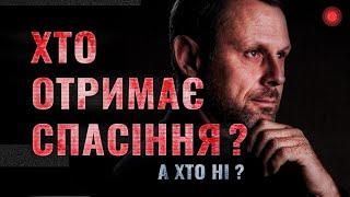 "Я ніколи не знав вас.." - як не опинитися серед них? Прямий етер. Андрій Бедтратий